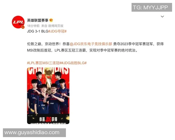 2026电竞新闻全球总决赛积分榜揭晓JDG战队以95分稳居第一名